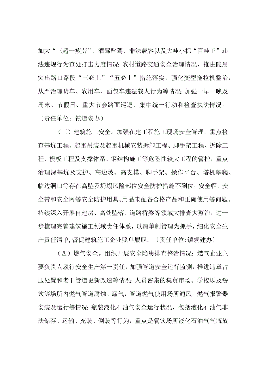 XX镇岁末年初安全生产“打非 治违”集中整治专项行动方案.docx_第3页