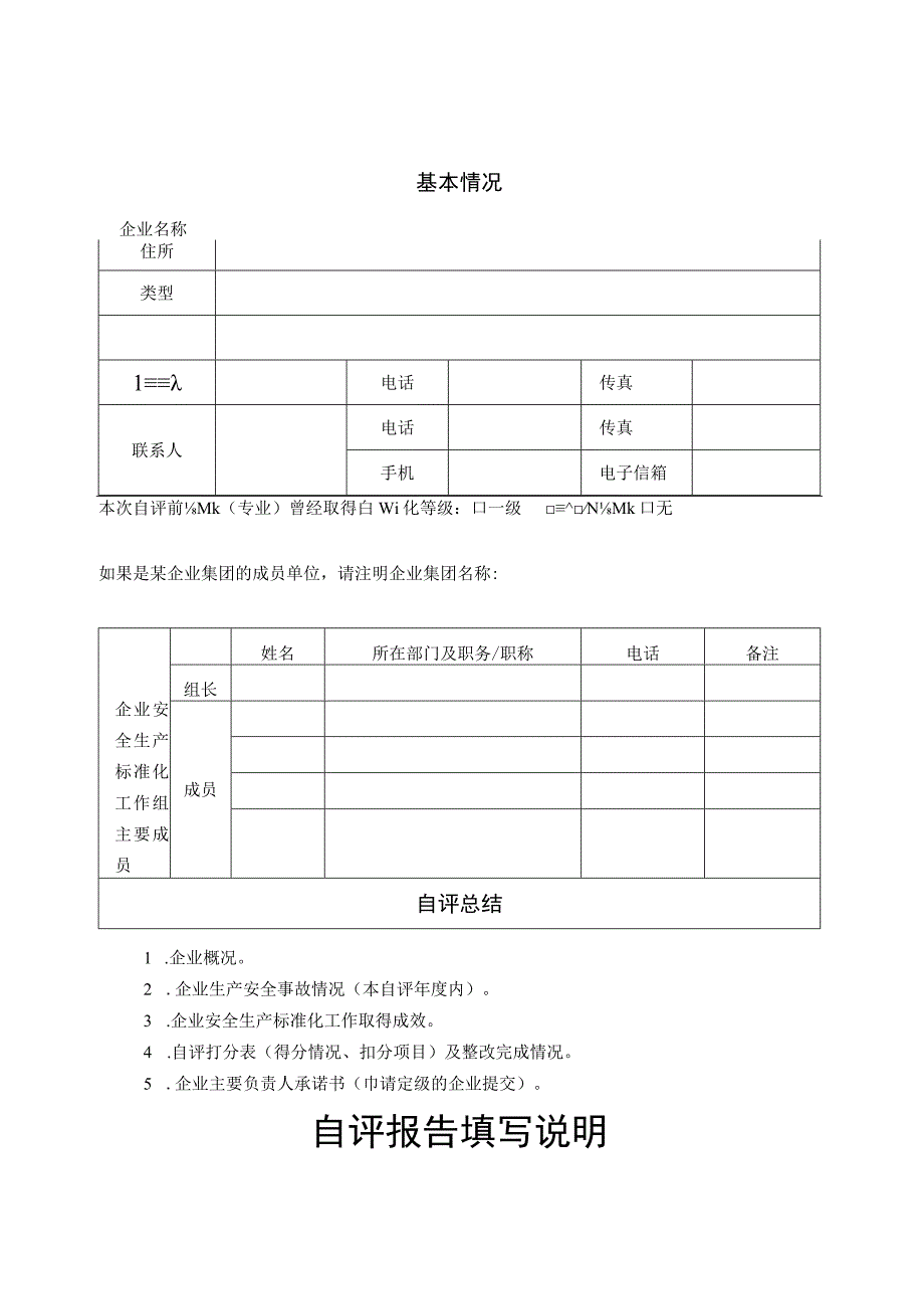 企业安全生产标准化资料汇总.docx_第2页