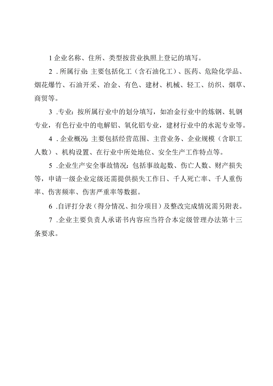 企业安全生产标准化资料汇总.docx_第3页