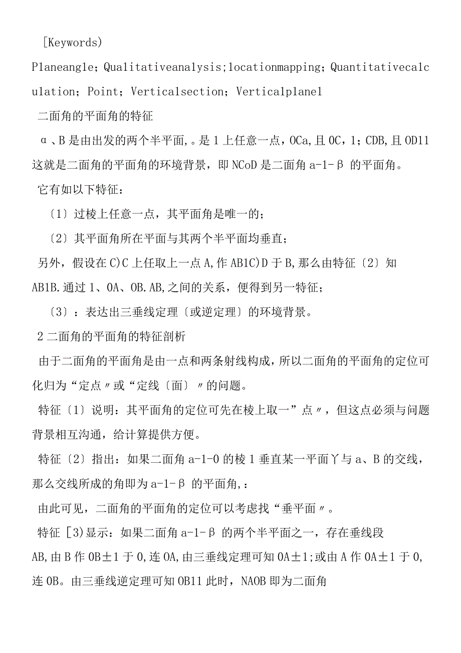 关于二面角的平面角定位分析.docx_第2页