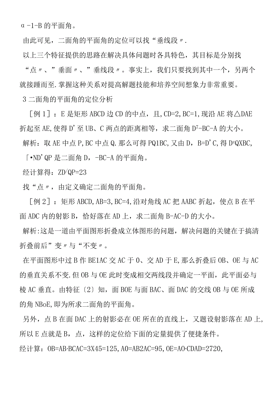 关于二面角的平面角定位分析.docx_第3页