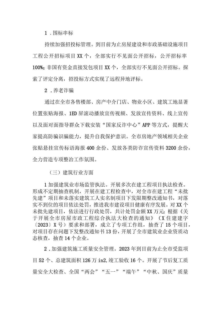 XX市住建局2023年平安建设工作总结.docx_第3页