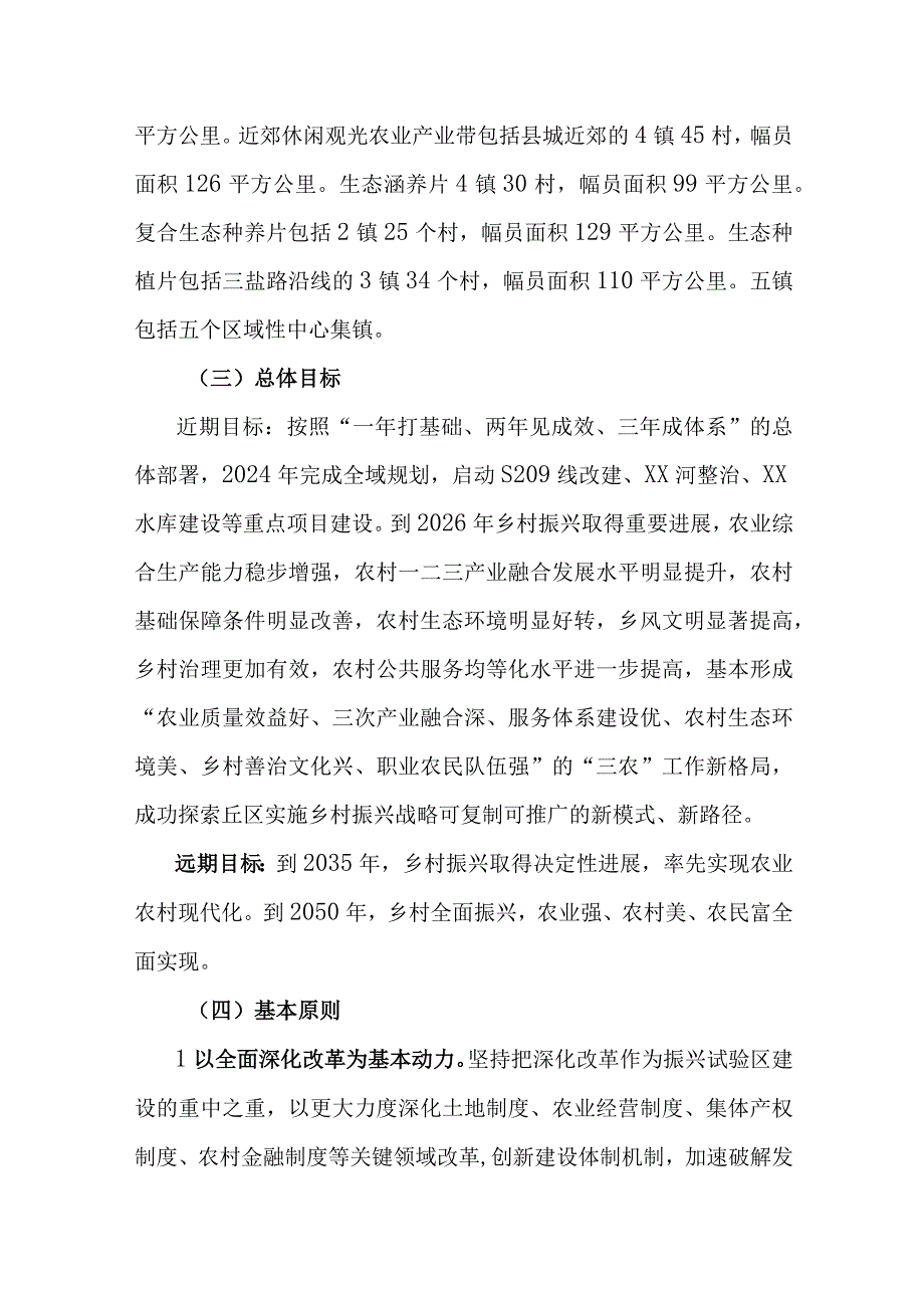 关于建设乡村振兴试验区的决定.docx_第3页