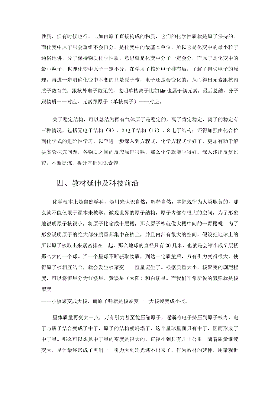 专注于认知实现素养提升（论文）.docx_第3页