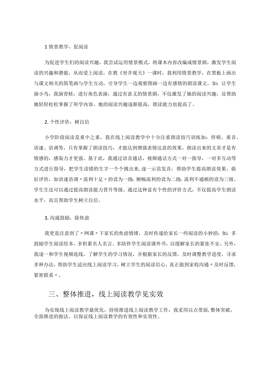 借线上教学之水灌阅读教学之花.docx_第2页