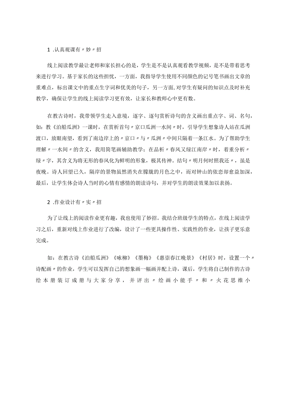 借线上教学之水灌阅读教学之花.docx_第3页