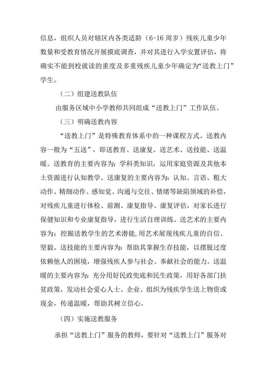 XX县特殊教育“送教上门”工作实施方案.docx_第2页