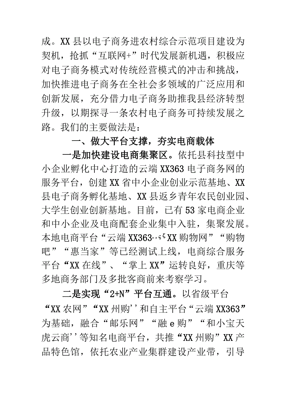 农村电子商务发展的实践与探索.docx_第2页