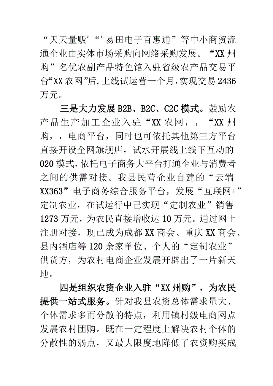 农村电子商务发展的实践与探索.docx_第3页