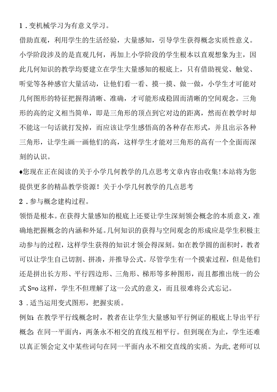 关于小学几何教学的几点思考.docx_第2页