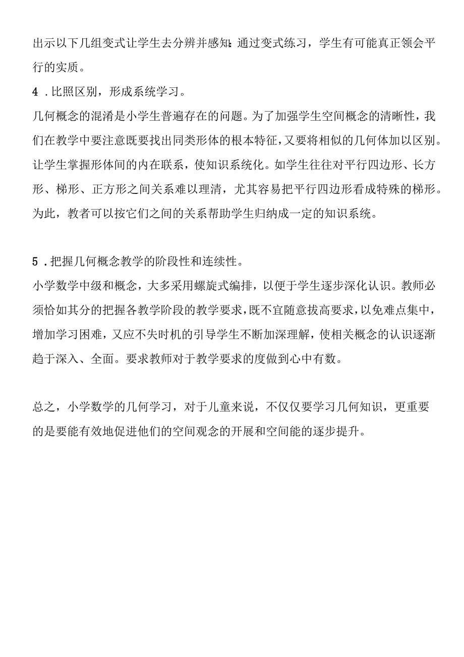 关于小学几何教学的几点思考.docx_第3页