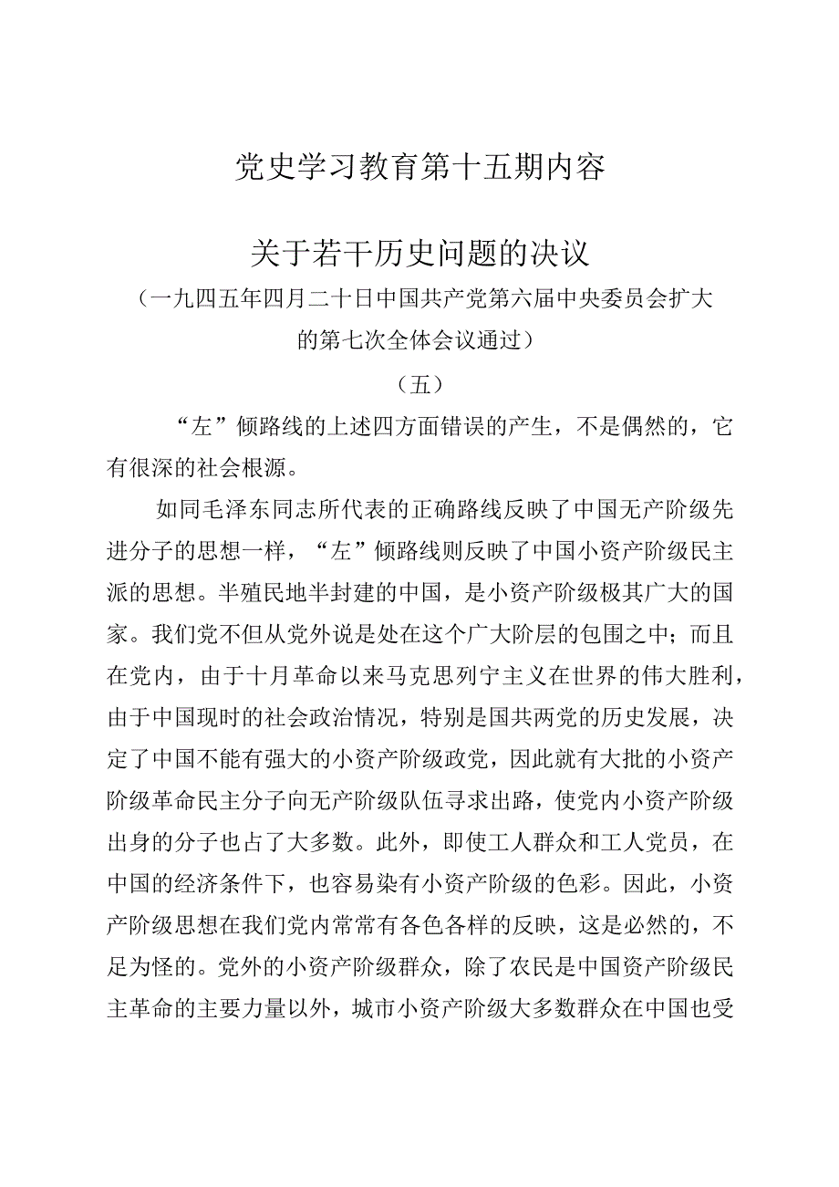 《党史学习教育教案》（第十五期）.docx_第1页