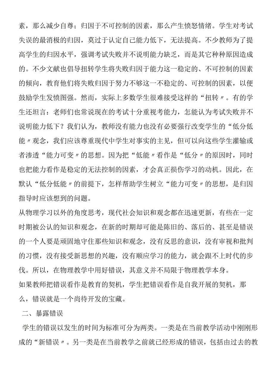 关于错误的随想.docx_第2页