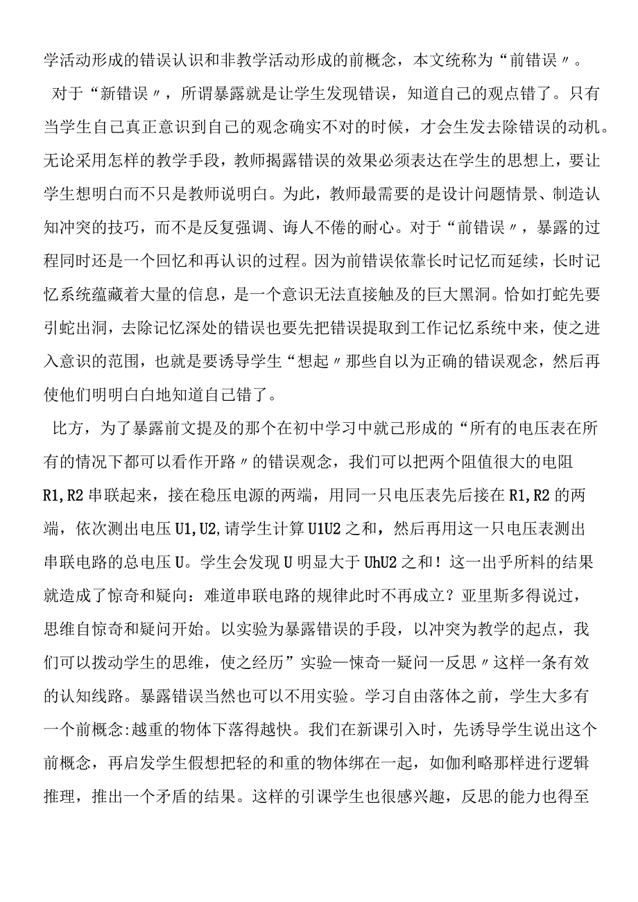 关于错误的随想.docx_第3页