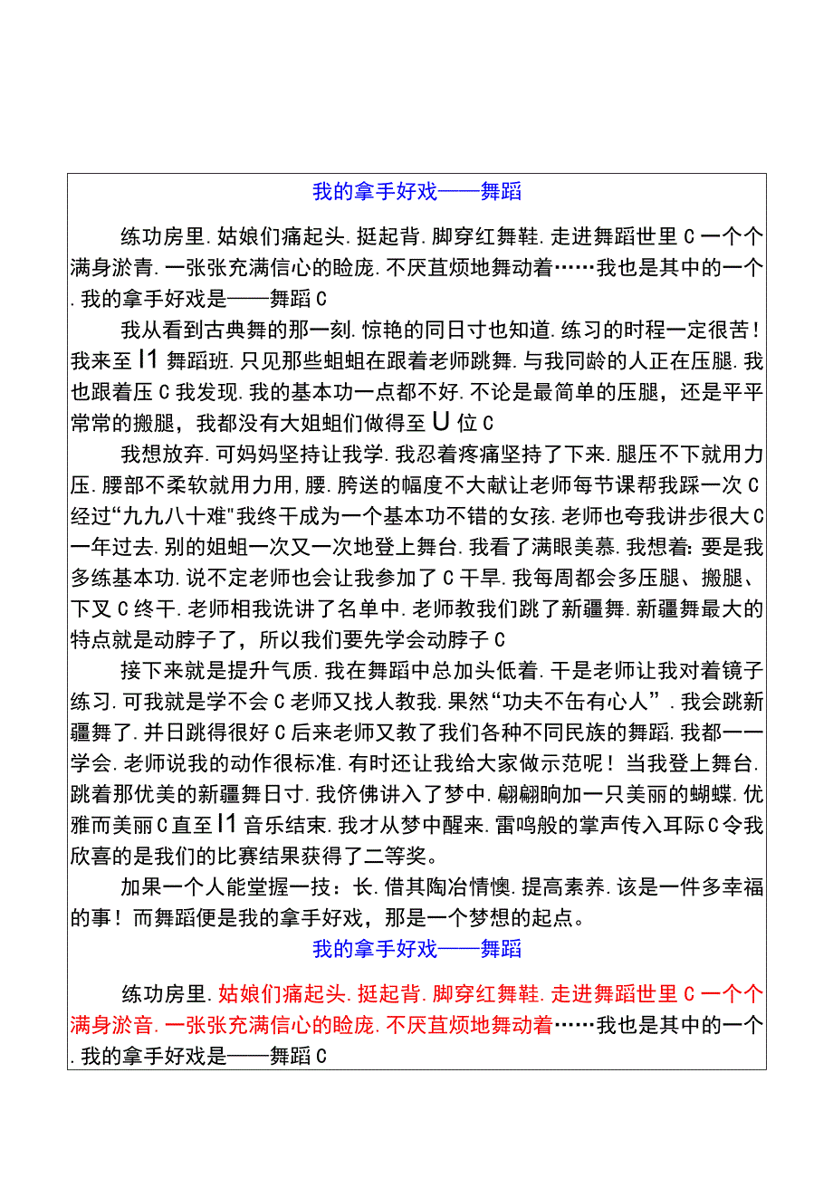 六年级期末作文我的拿手好戏优秀范文.docx_第1页