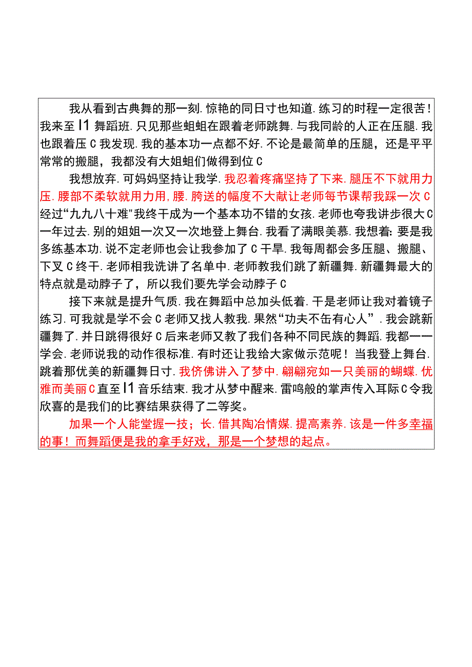 六年级期末作文我的拿手好戏优秀范文.docx_第2页