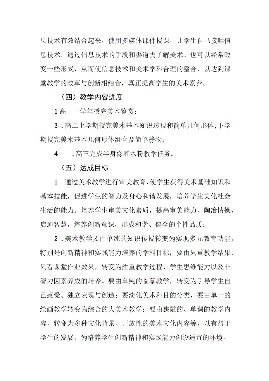 中学美术教学目标.docx_第2页