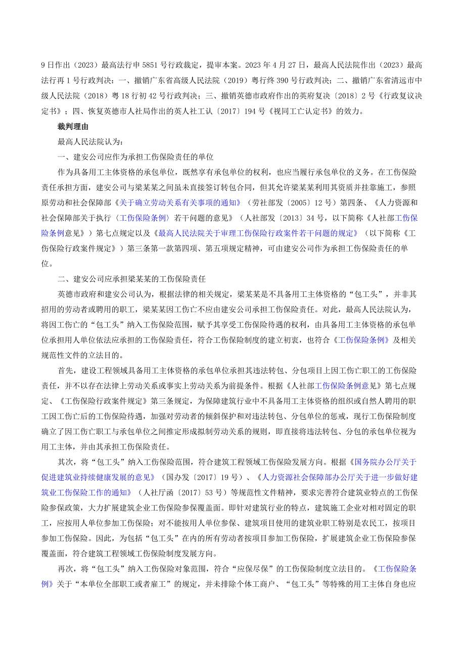 刘彩丽诉广东省英德市人民政府行政复议案——最高人民法院发布第34批指导性案例之三【指导性案例191号】_20231203下载.docx_第2页