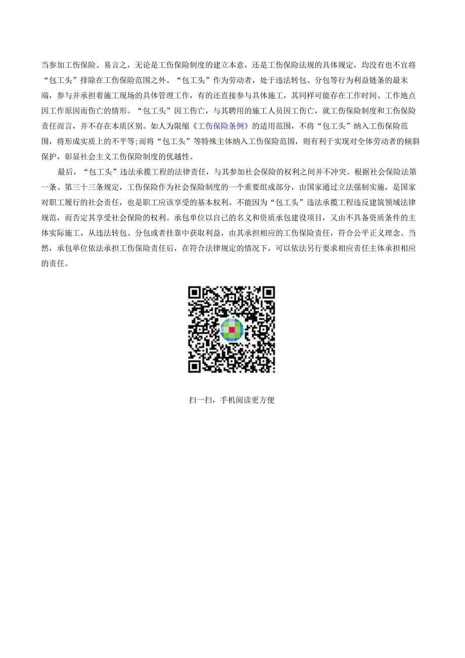 刘彩丽诉广东省英德市人民政府行政复议案——最高人民法院发布第34批指导性案例之三【指导性案例191号】_20231203下载.docx_第3页