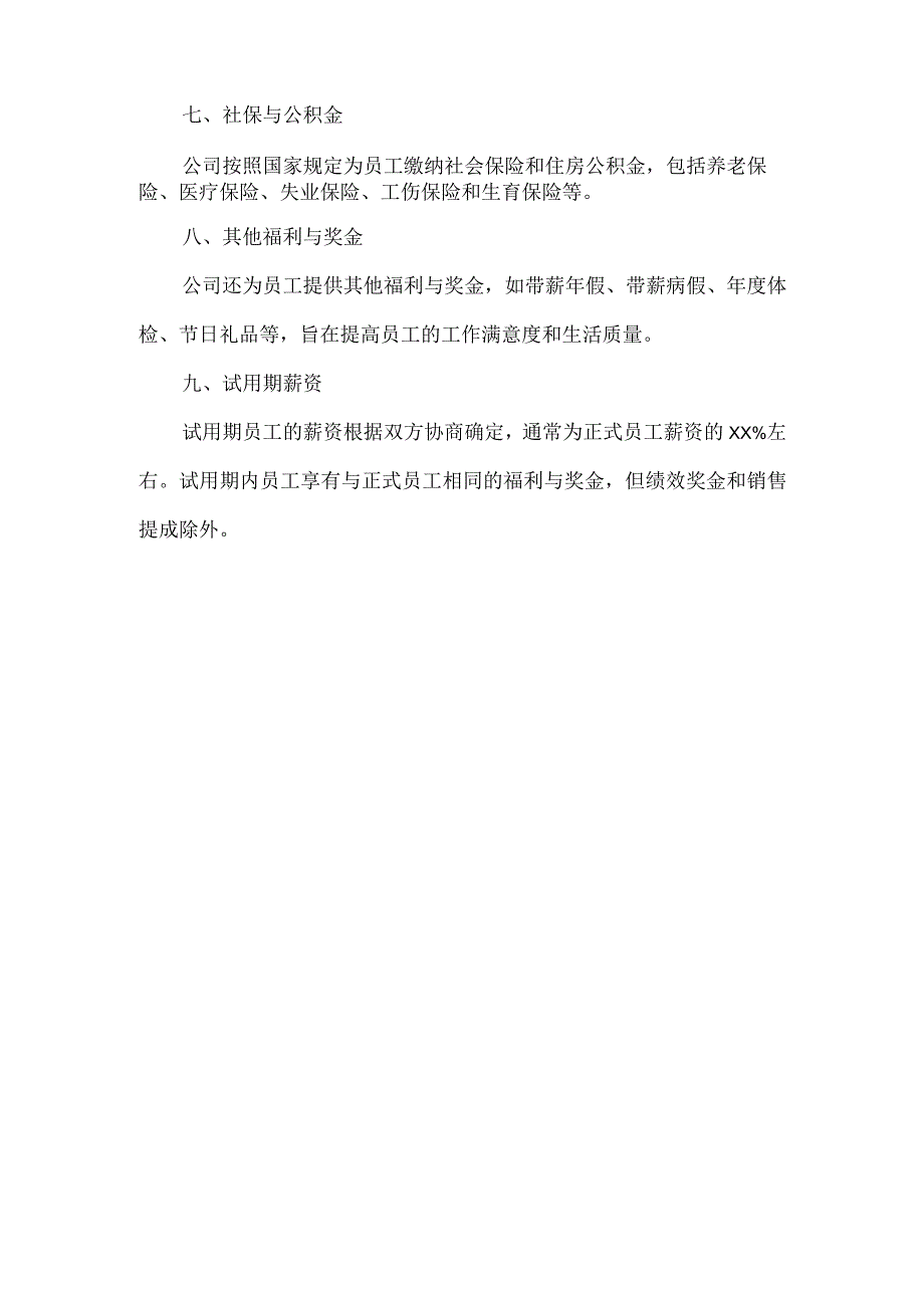 亚朵客房人员薪资制度.docx_第2页