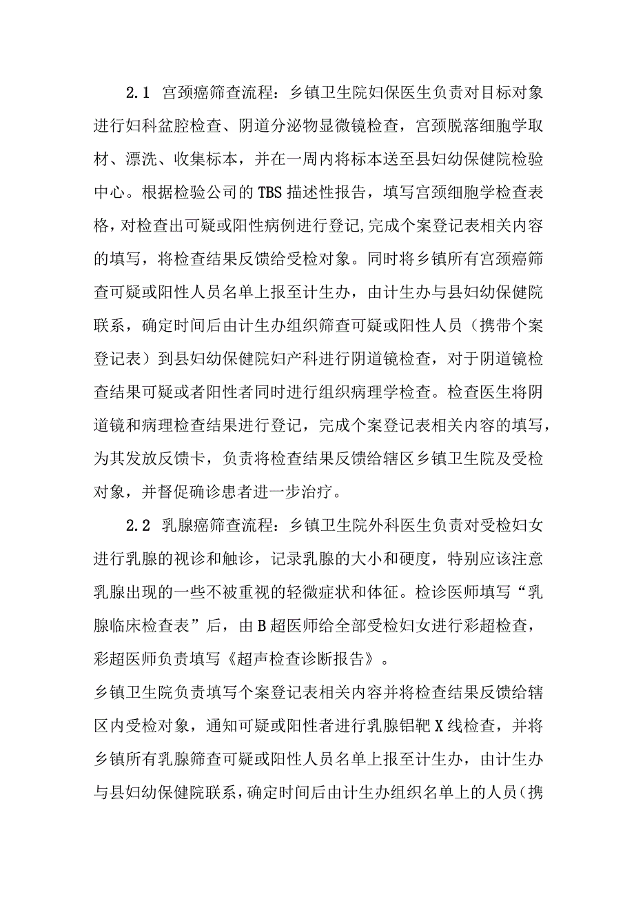 XX县妇幼健康扶贫工作实施细则.docx_第2页