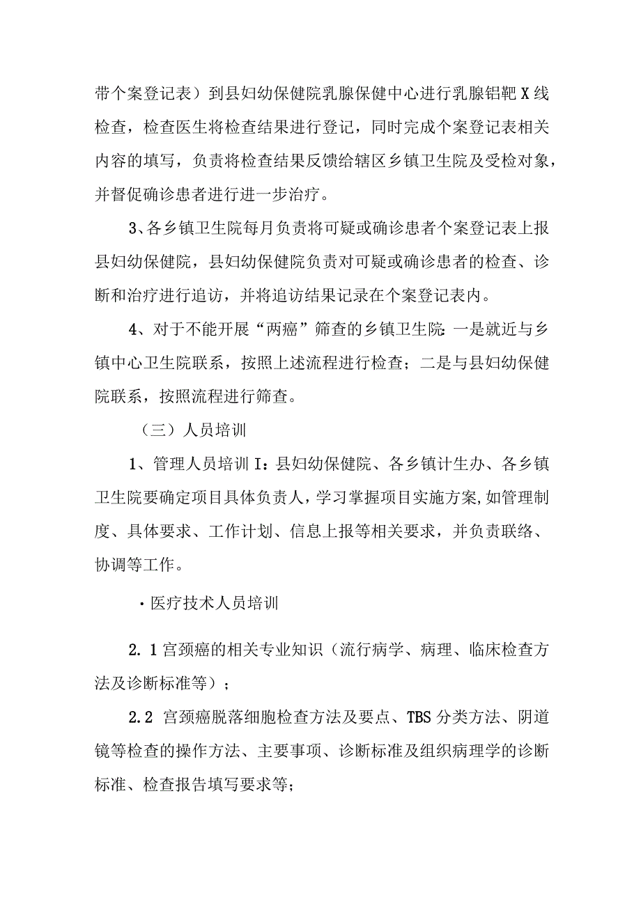 XX县妇幼健康扶贫工作实施细则.docx_第3页