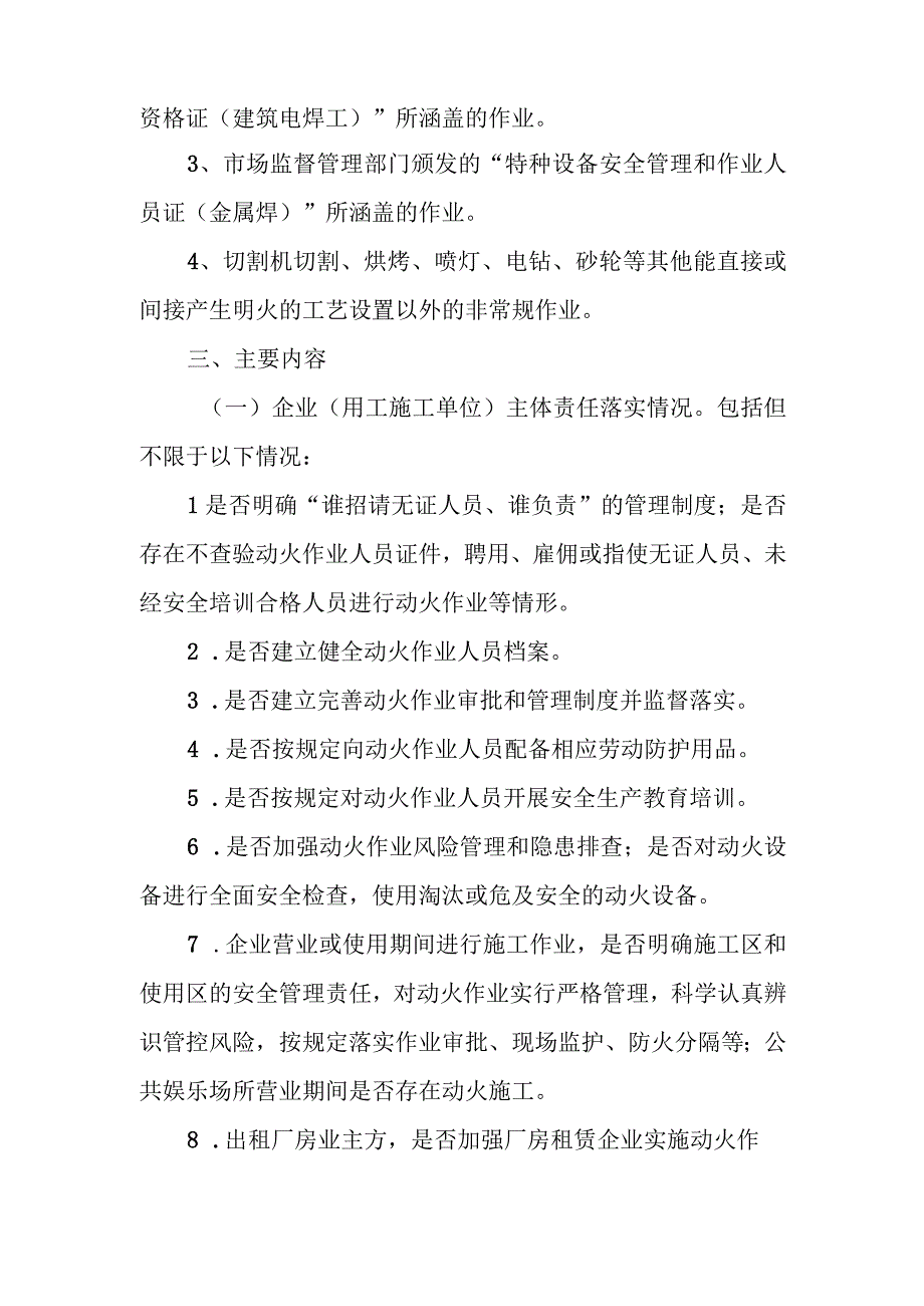 XX县水利行业动火作业安全专项整治方案.docx_第2页