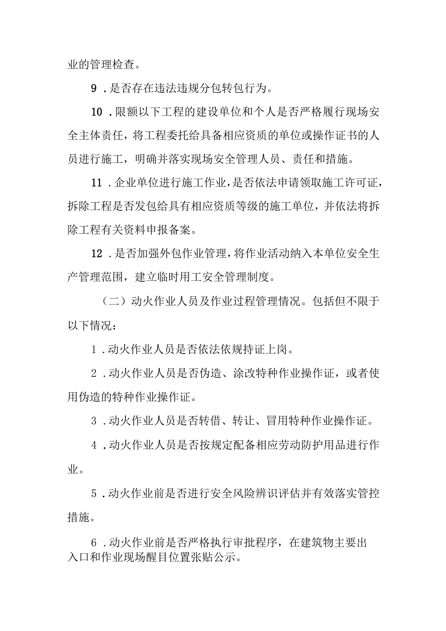 XX县水利行业动火作业安全专项整治方案.docx_第3页