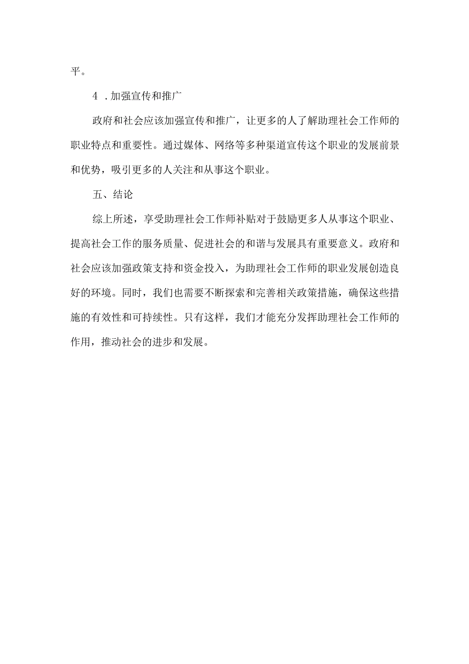 享受助理社会工作师补贴的报告.docx_第3页