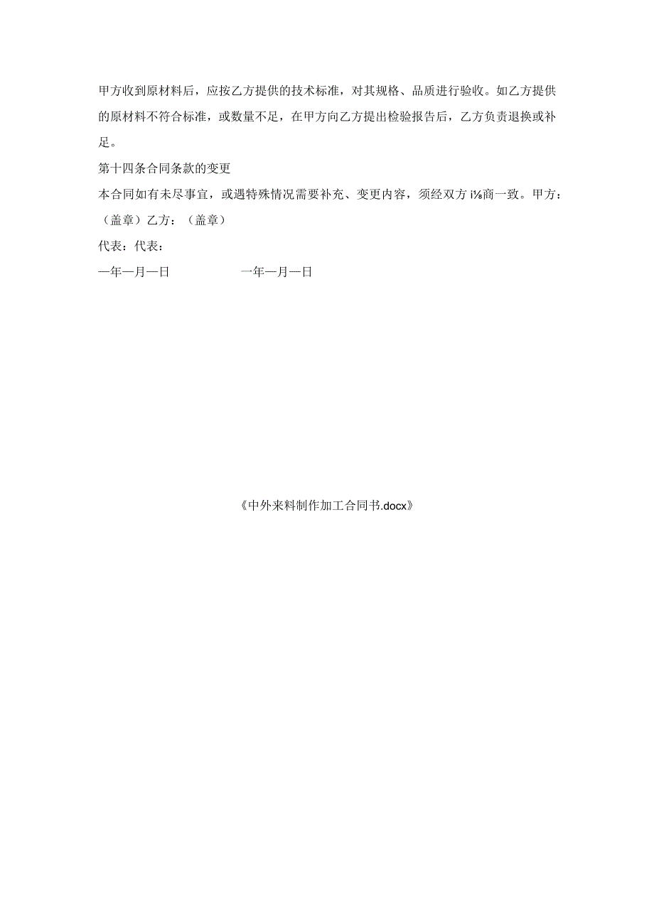 中外来料制作加工合同书.docx_第3页