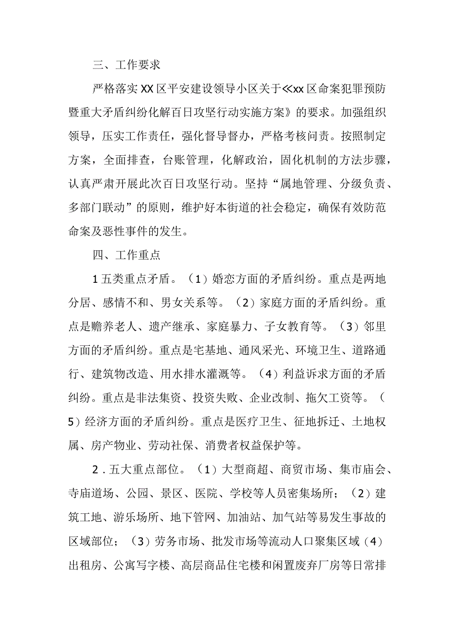 XX街道关于命案犯罪预防暨重大矛盾纠纷排查化解百日攻坚行动实施方案.docx_第2页