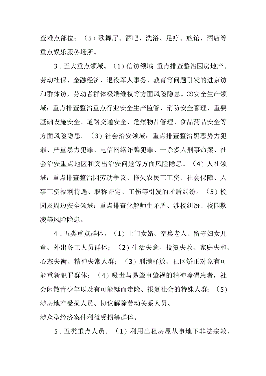 XX街道关于命案犯罪预防暨重大矛盾纠纷排查化解百日攻坚行动实施方案.docx_第3页