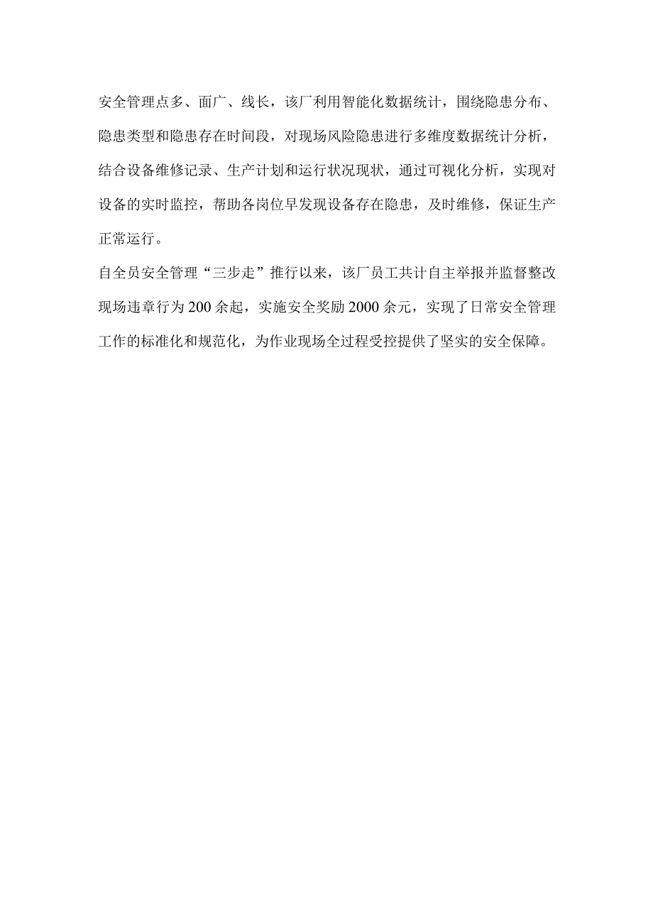 公司夯实安全管理基础报道材料.docx_第2页