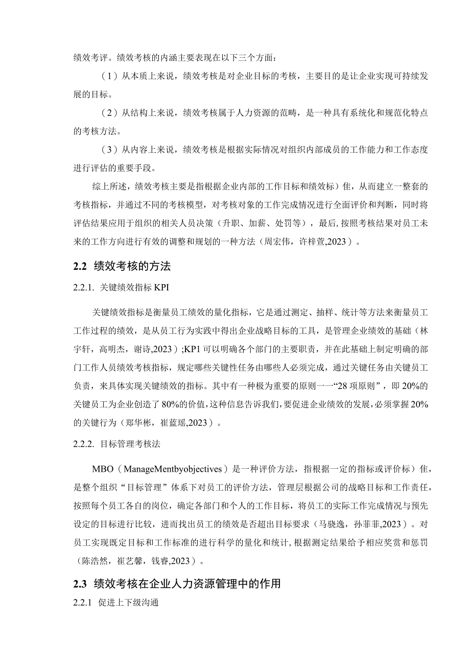 【《海澜之家技术员工绩效考核问题及对策》10000字论文】.docx_第3页