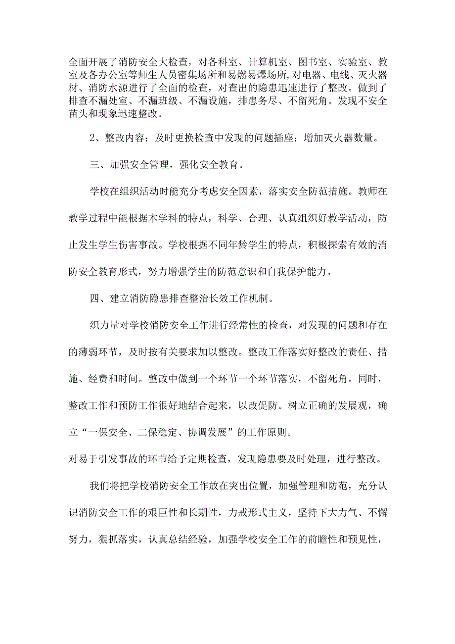 主题教育专项整治工作报告.docx_第2页