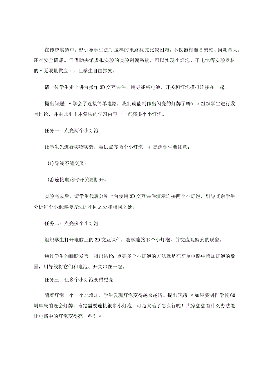 人工智能和科学课堂的有效整合 论文.docx_第3页