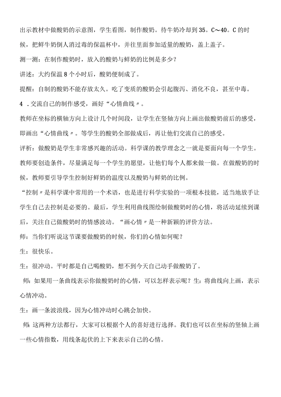 六年级上册科学教案 1.2做酸奶 苏教版.docx_第2页