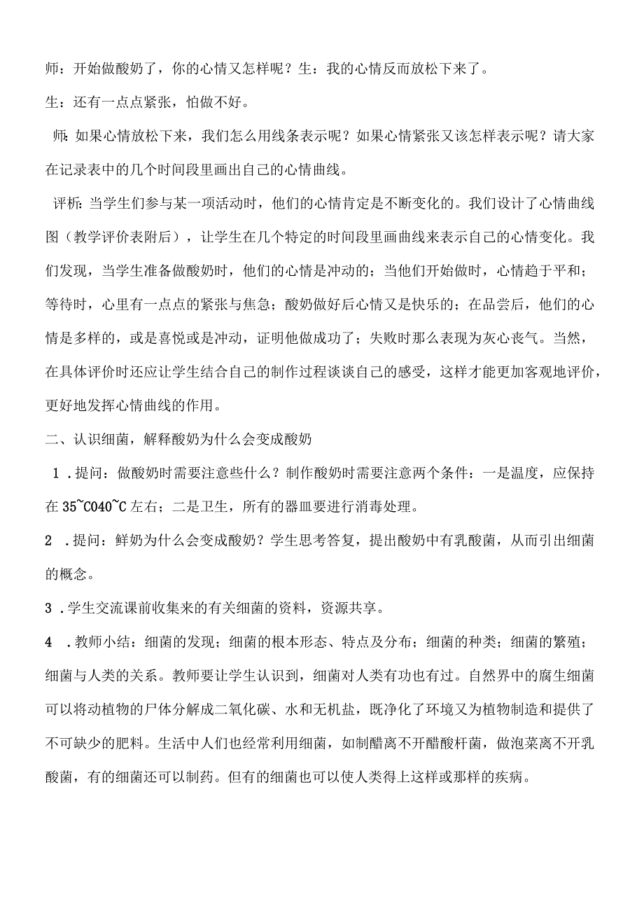 六年级上册科学教案 1.2做酸奶 苏教版.docx_第3页