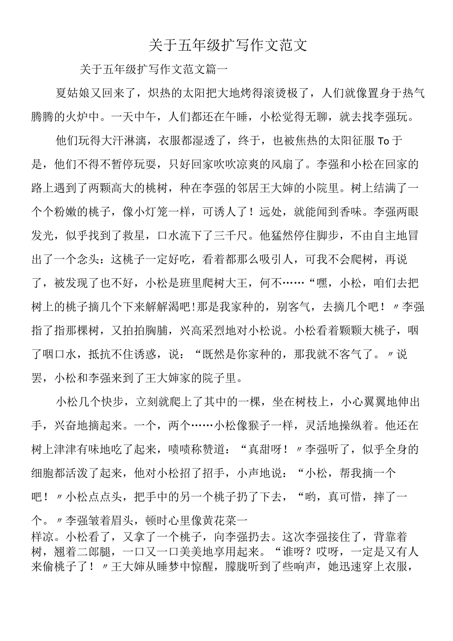 关于五年级扩写作文范文.docx_第1页