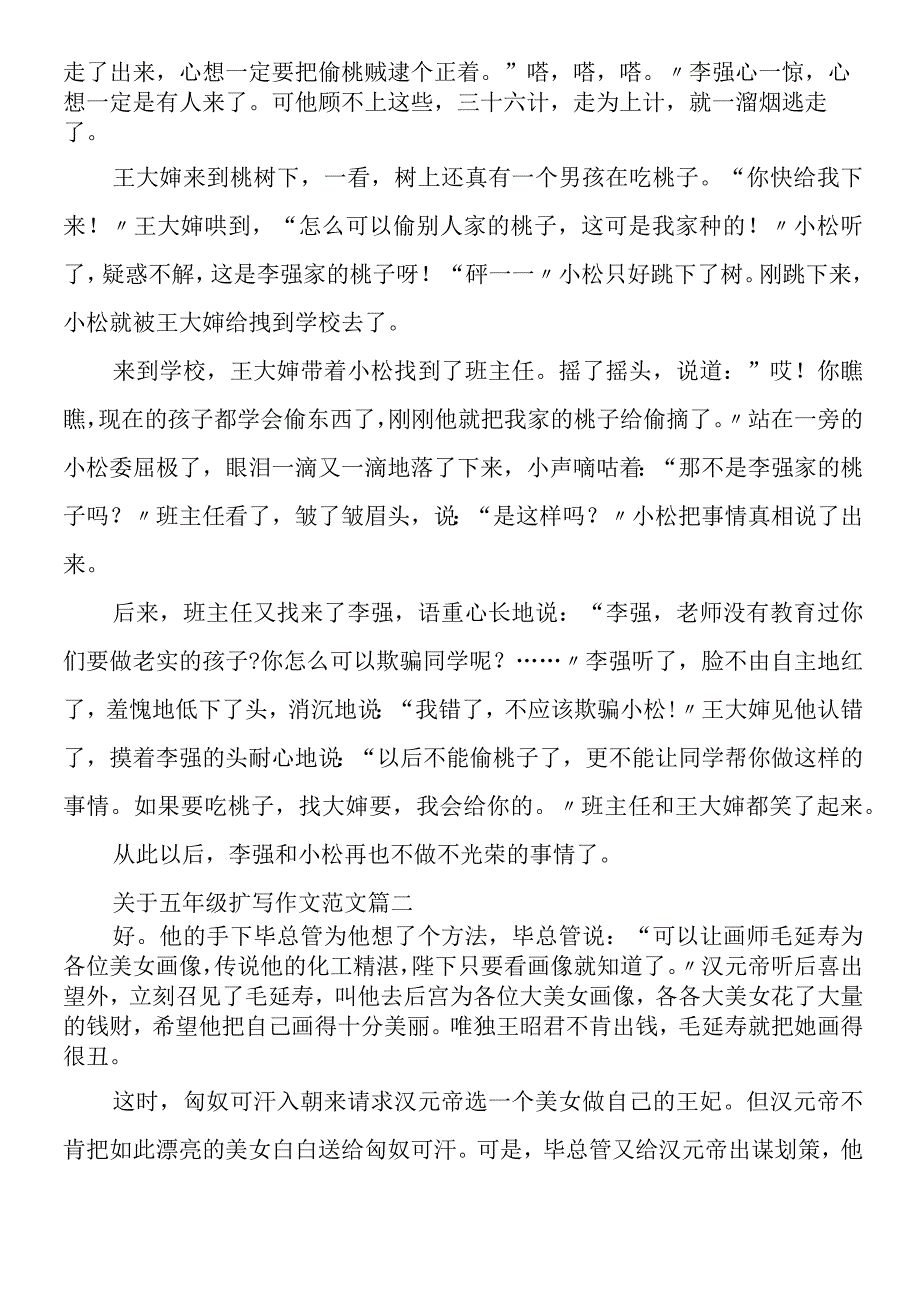 关于五年级扩写作文范文.docx_第2页