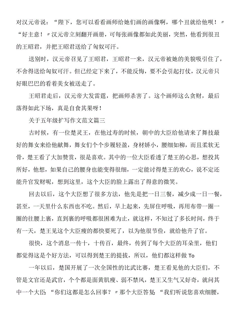 关于五年级扩写作文范文.docx_第3页