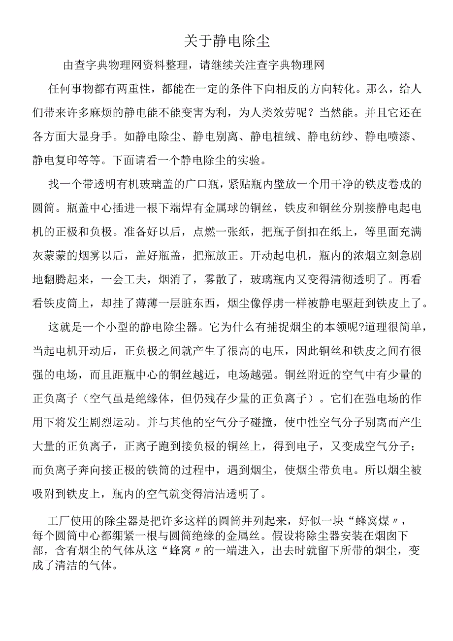 关于静电除尘.docx_第1页