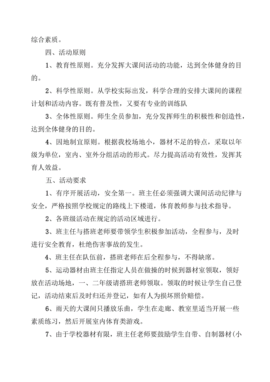 XX学校大课间活动方案.docx_第2页