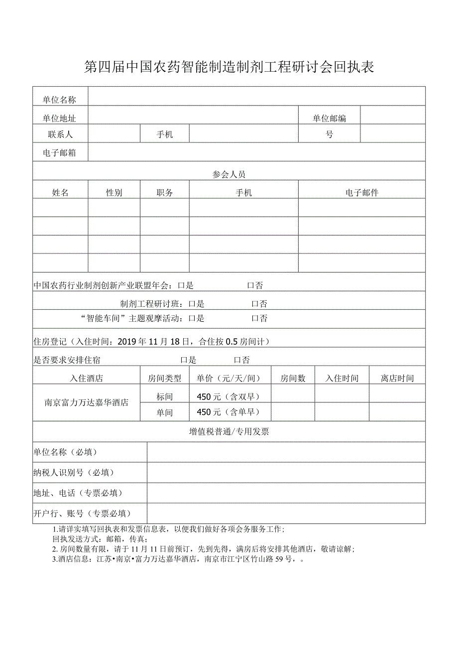 制剂工程研讨问题反馈表.docx_第2页