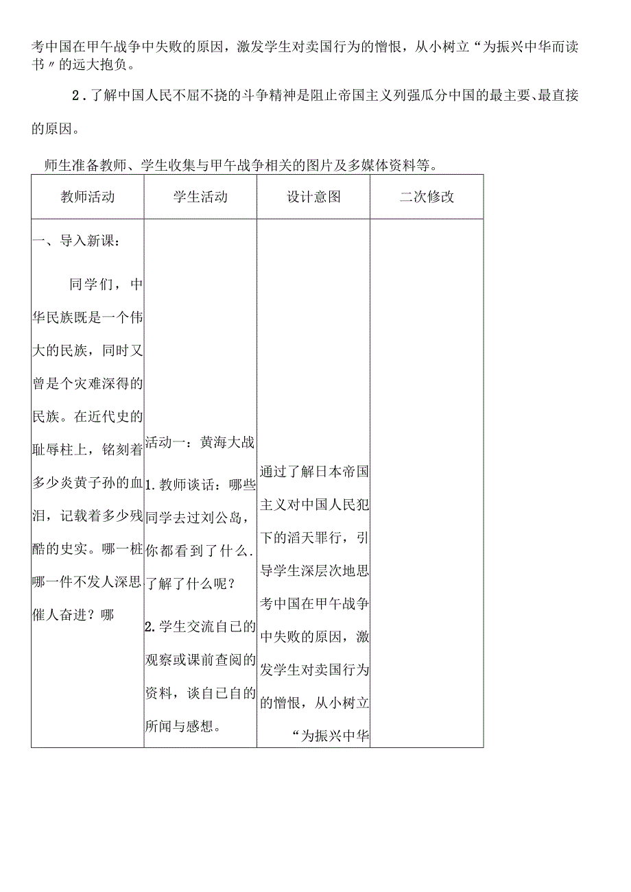 六年级上册品德教案2悲壮的抗争 鲁人版.docx_第3页