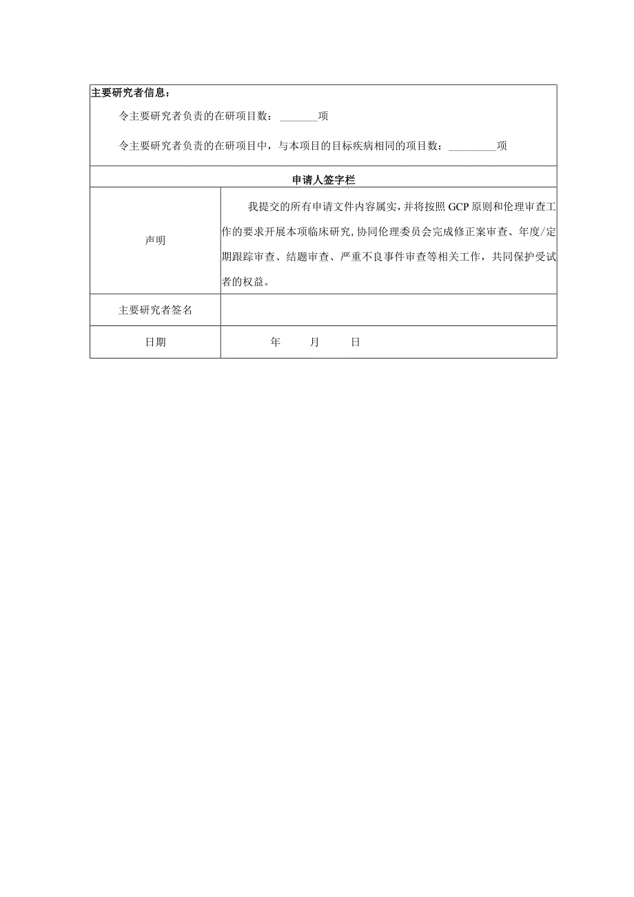 初始审查申请表科研项目.docx_第3页