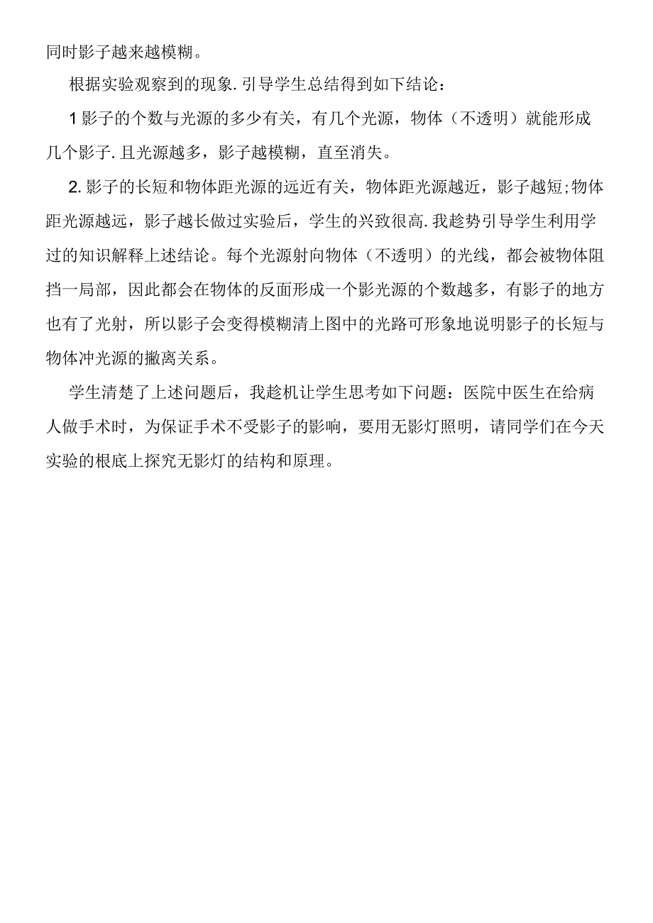 关于路灯下人影的探究.docx_第2页