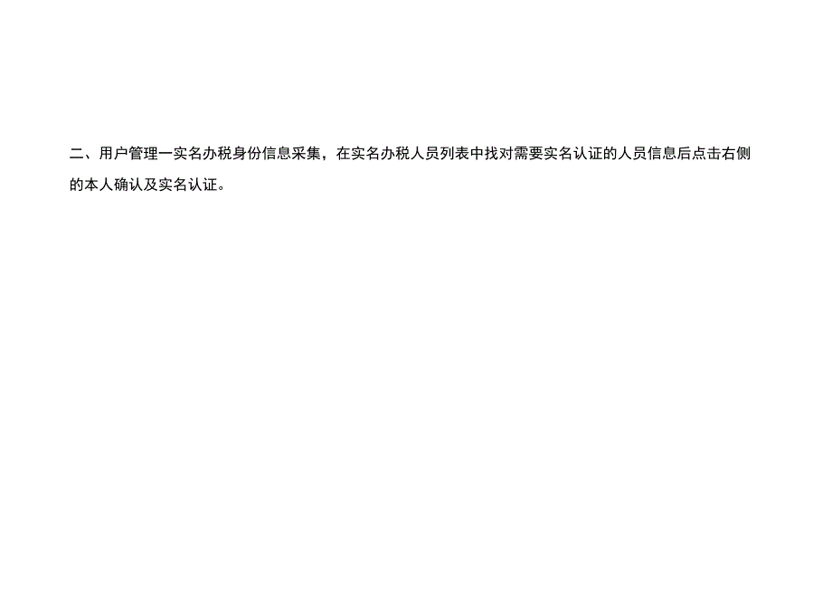 企业名下登记办税人员的实名认证操作流程.docx_第2页