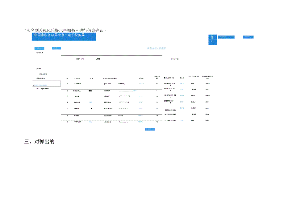 企业名下登记办税人员的实名认证操作流程.docx_第3页