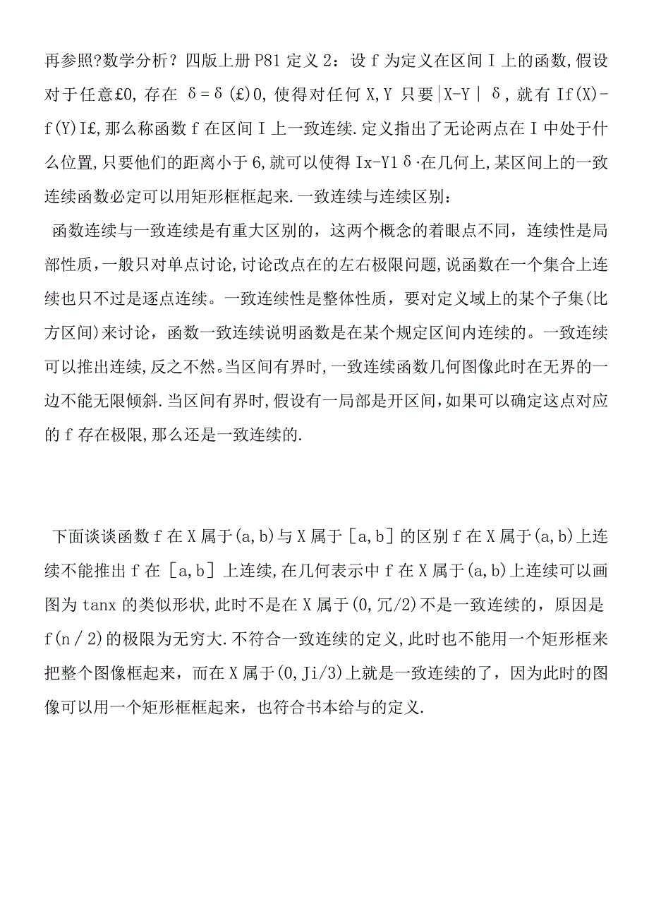 关于函数连续性在几何上的表示方法研究.docx_第3页